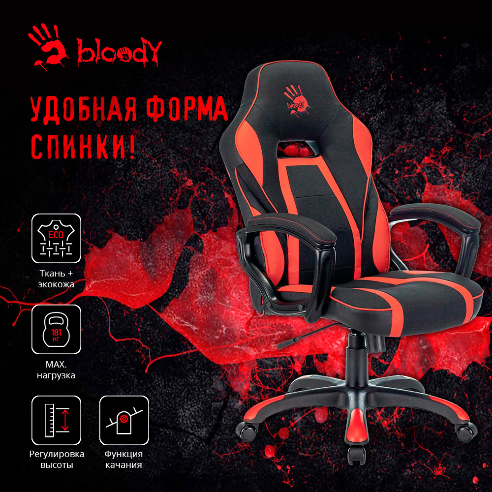 кресло игровое a4tech bloody gc 250